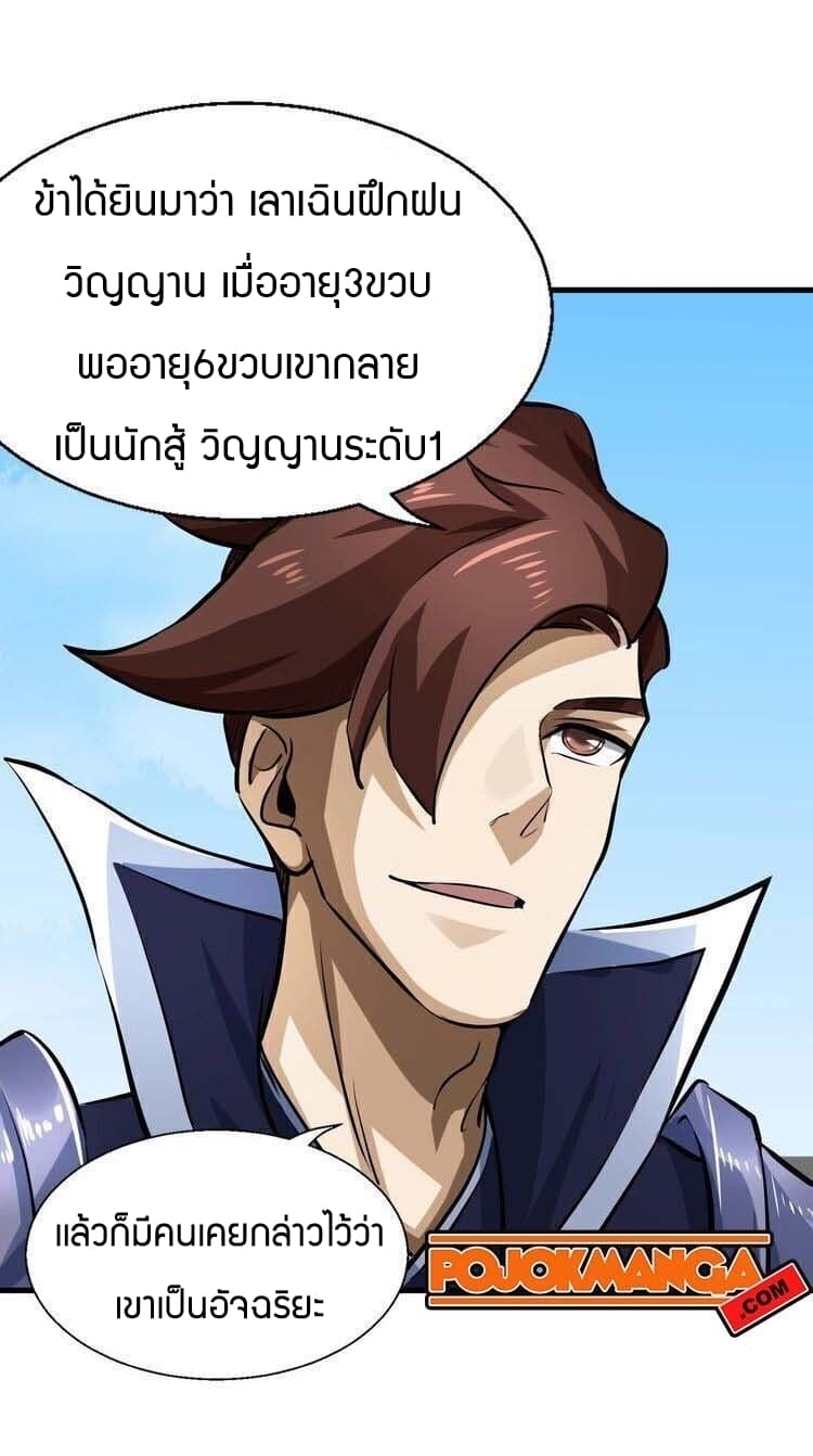 Fighting Spirit Mainland page 13
