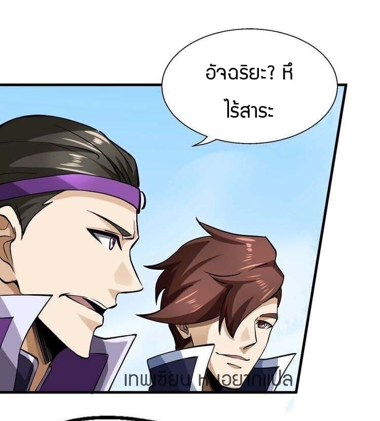 Fighting Spirit Mainland page 14