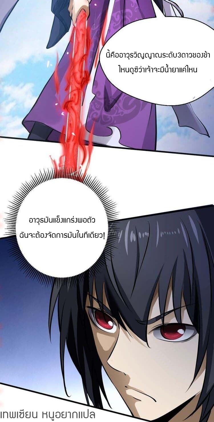 Fighting Spirit Mainland page 22