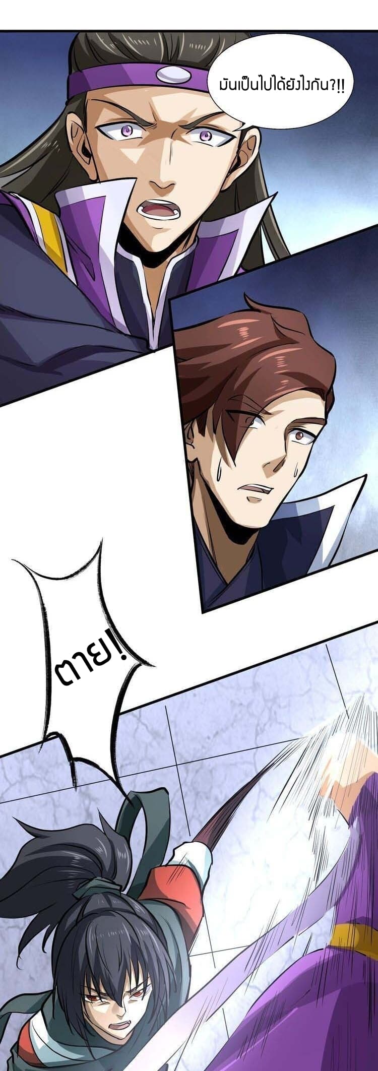 Fighting Spirit Mainland page 26