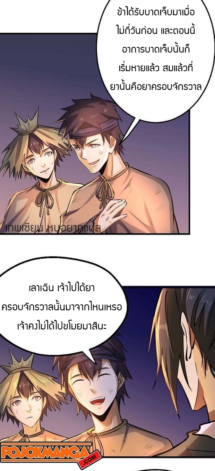 Fighting Spirit Mainland page 33