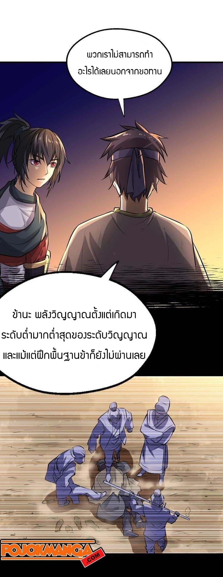 Fighting Spirit Mainland page 36