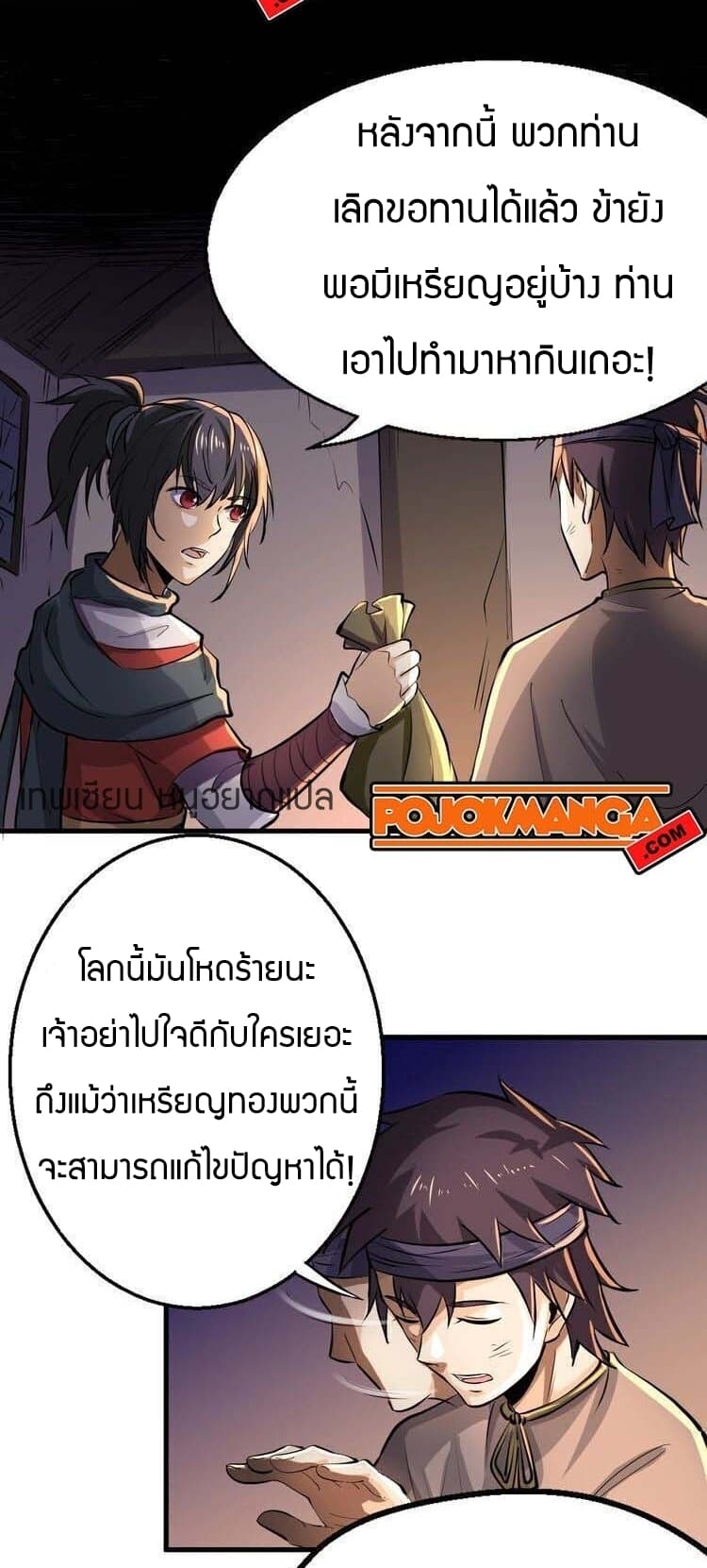 Fighting Spirit Mainland page 37