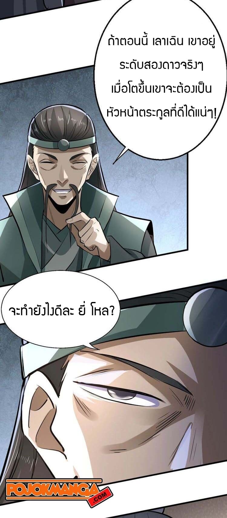 Fighting Spirit Mainland page 49