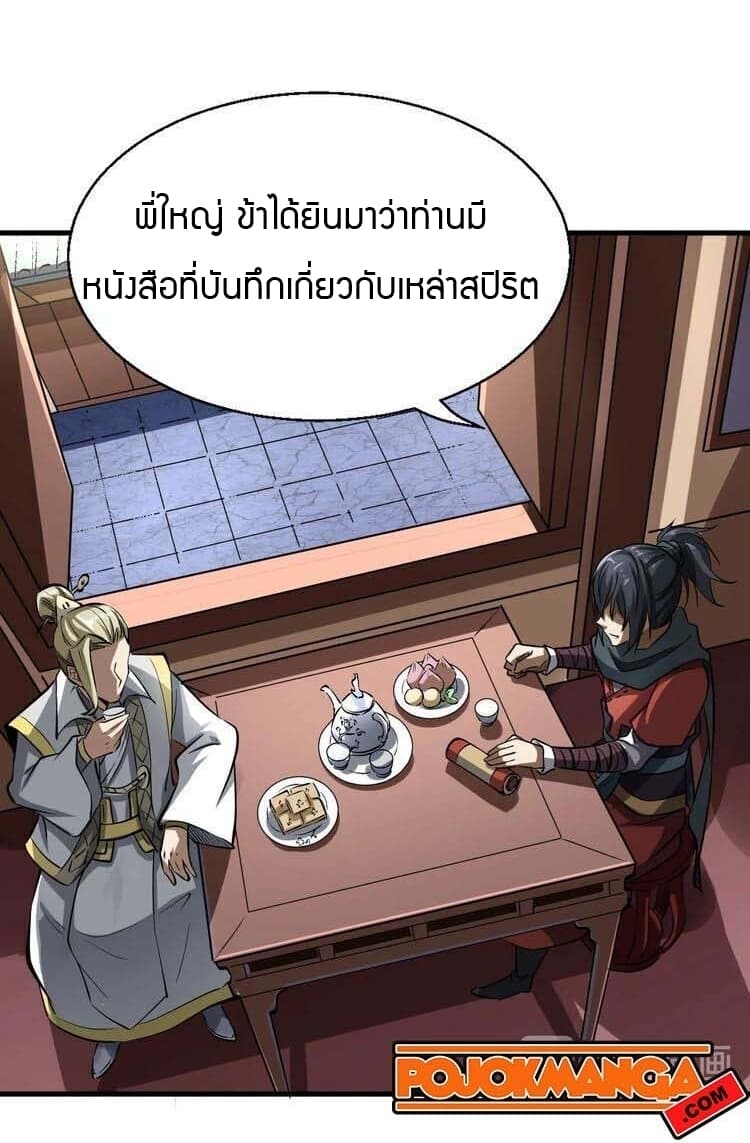 Fighting Spirit Mainland page 23