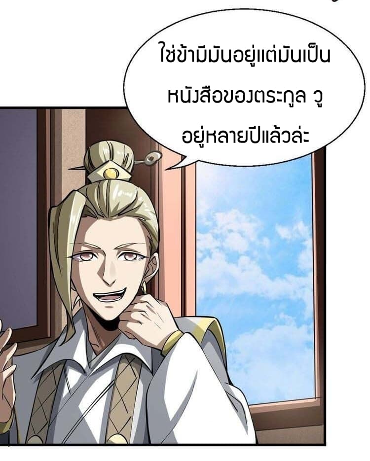 Fighting Spirit Mainland page 24