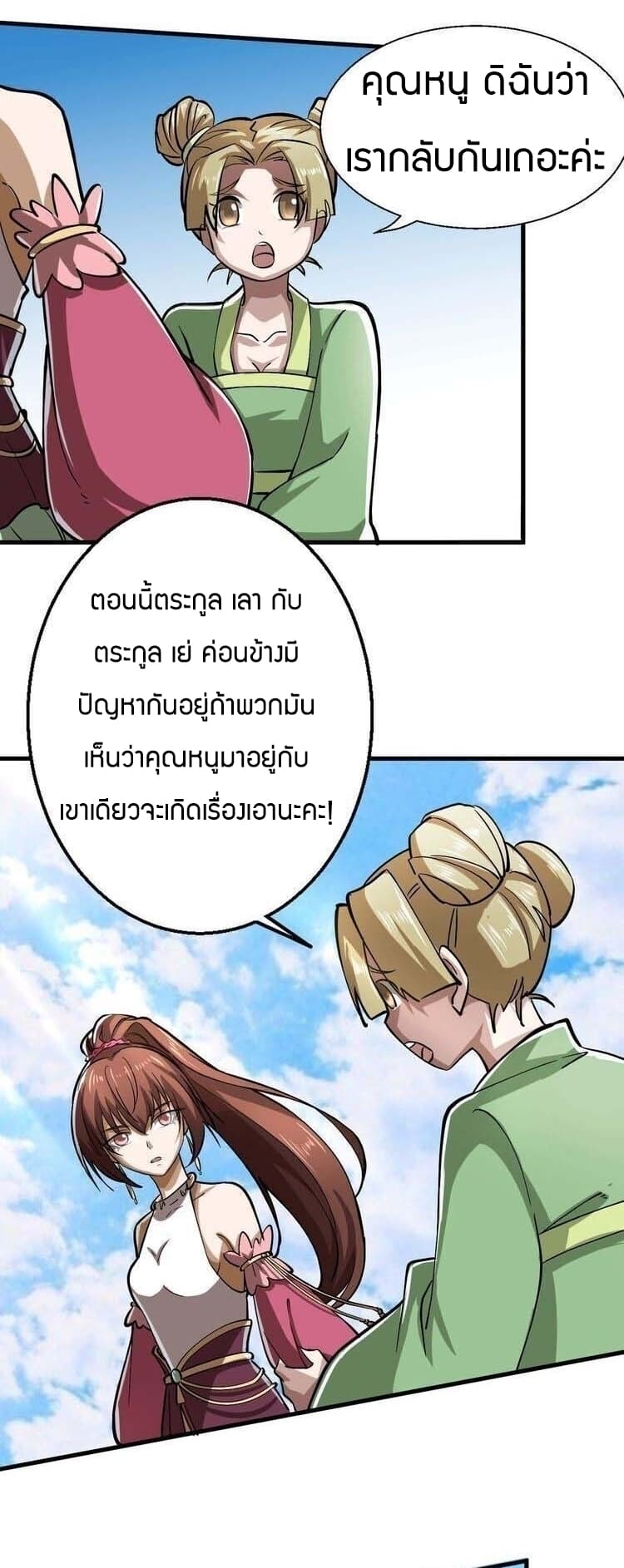 Fighting Spirit Mainland page 20