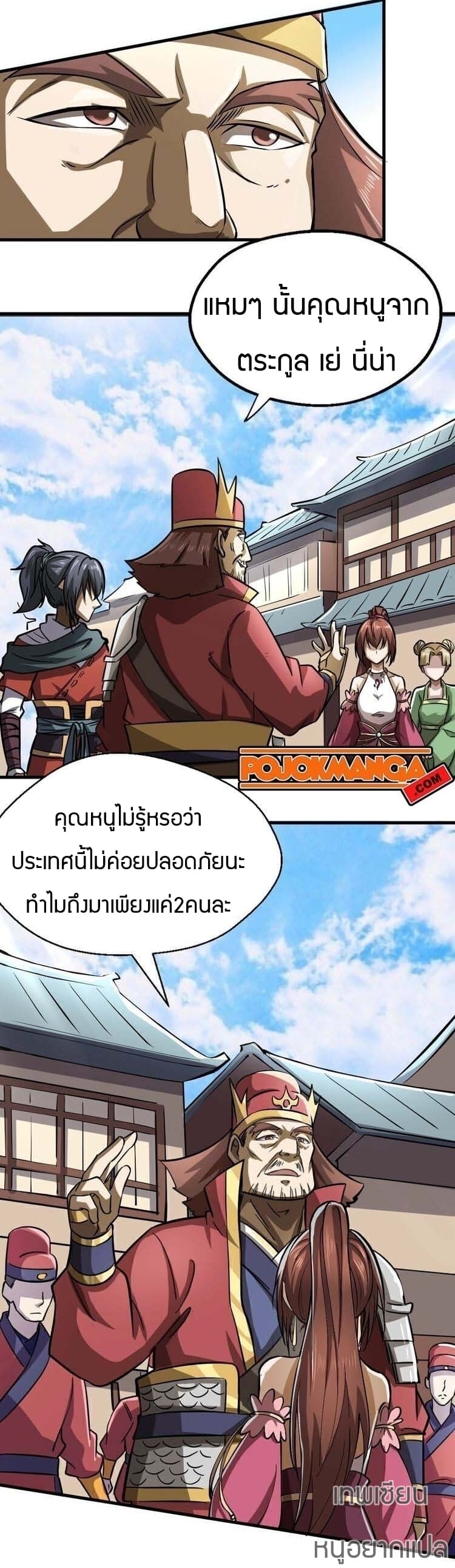 Fighting Spirit Mainland page 21
