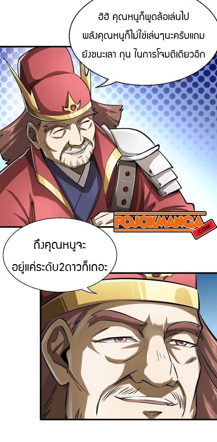 Fighting Spirit Mainland page 28