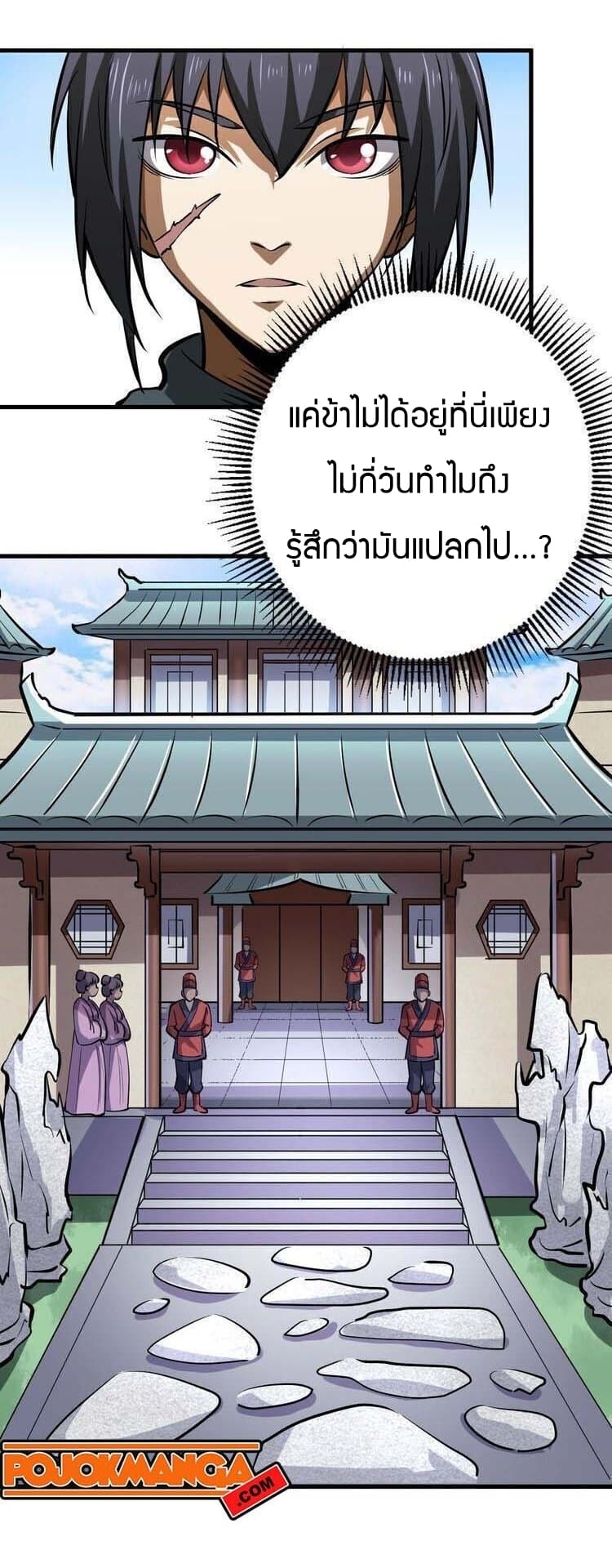 Fighting Spirit Mainland page 48
