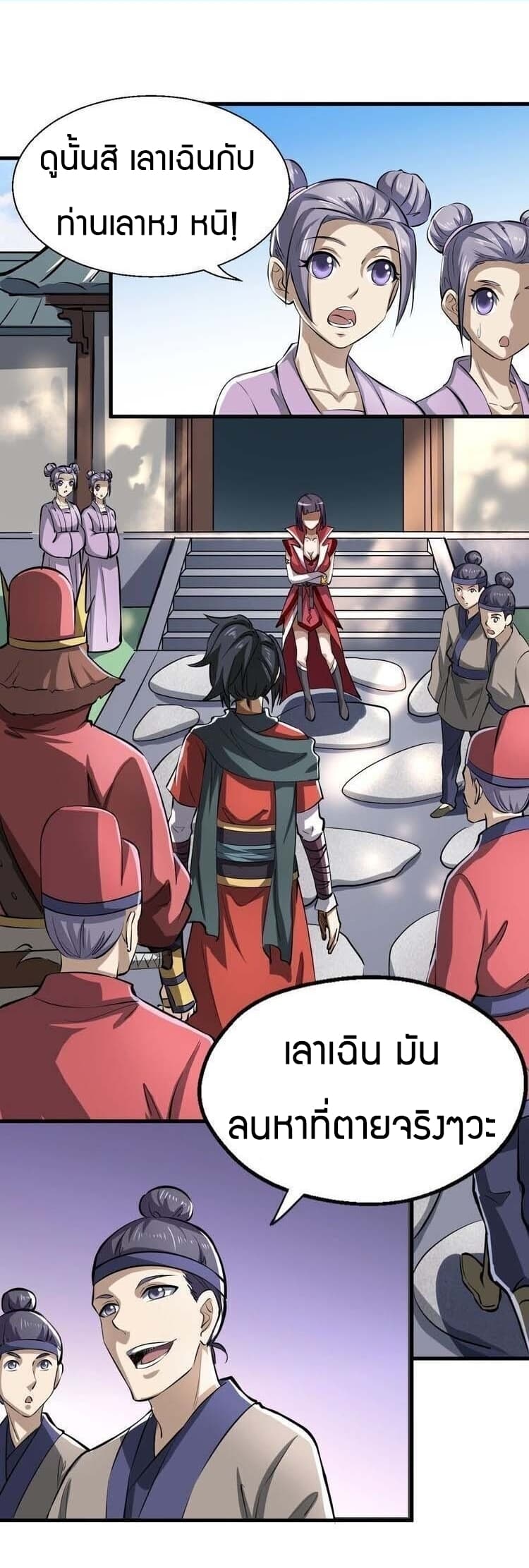 Fighting Spirit Mainland page 3
