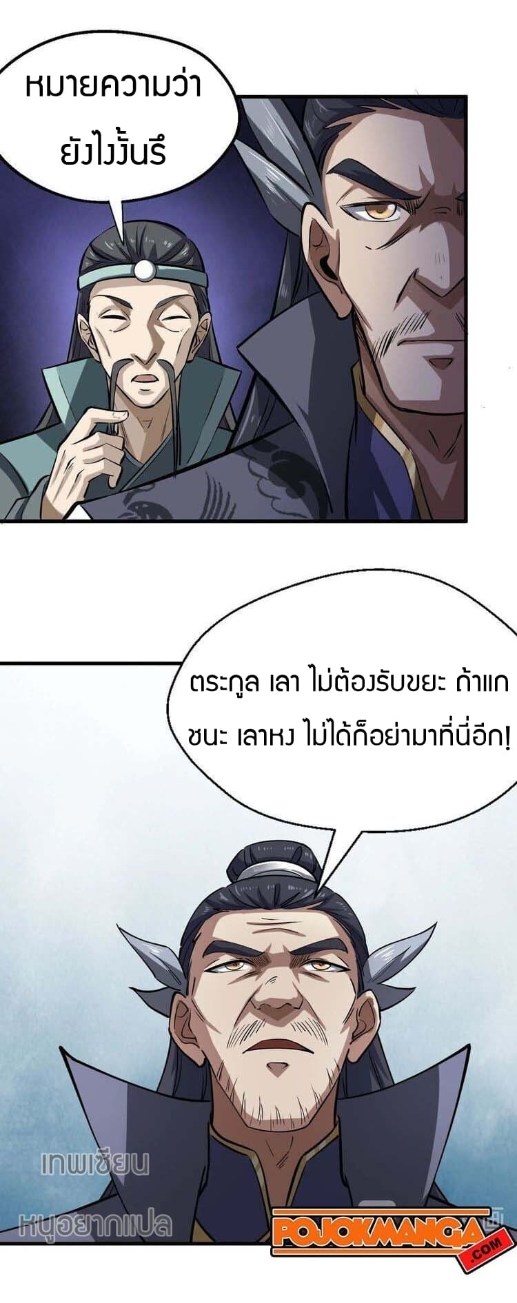 Fighting Spirit Mainland page 20