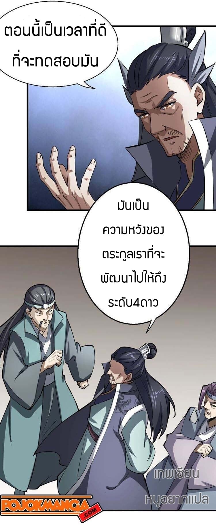 Fighting Spirit Mainland page 22