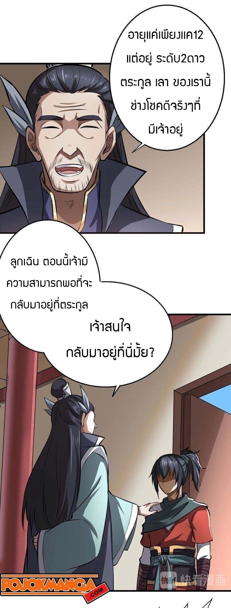 Fighting Spirit Mainland page 33