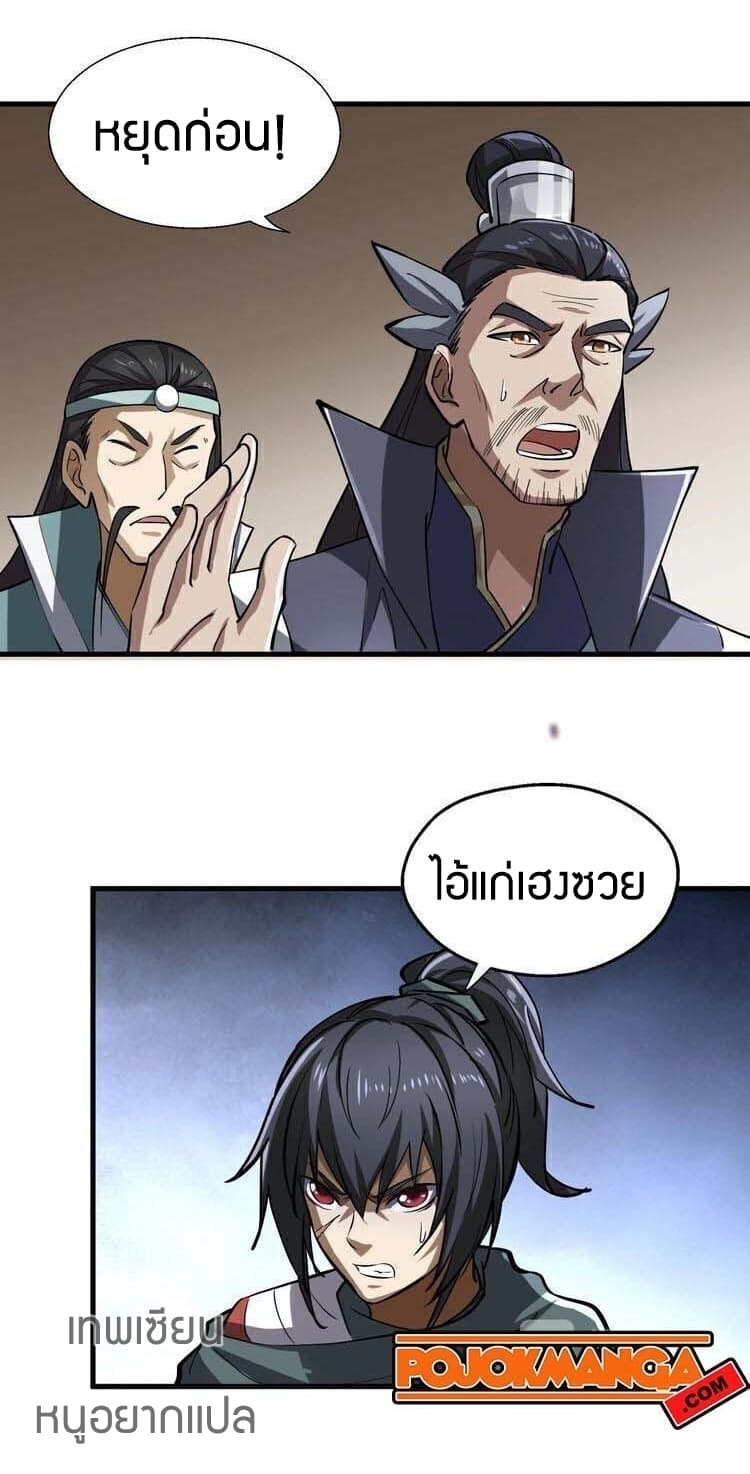 Fighting Spirit Mainland page 36