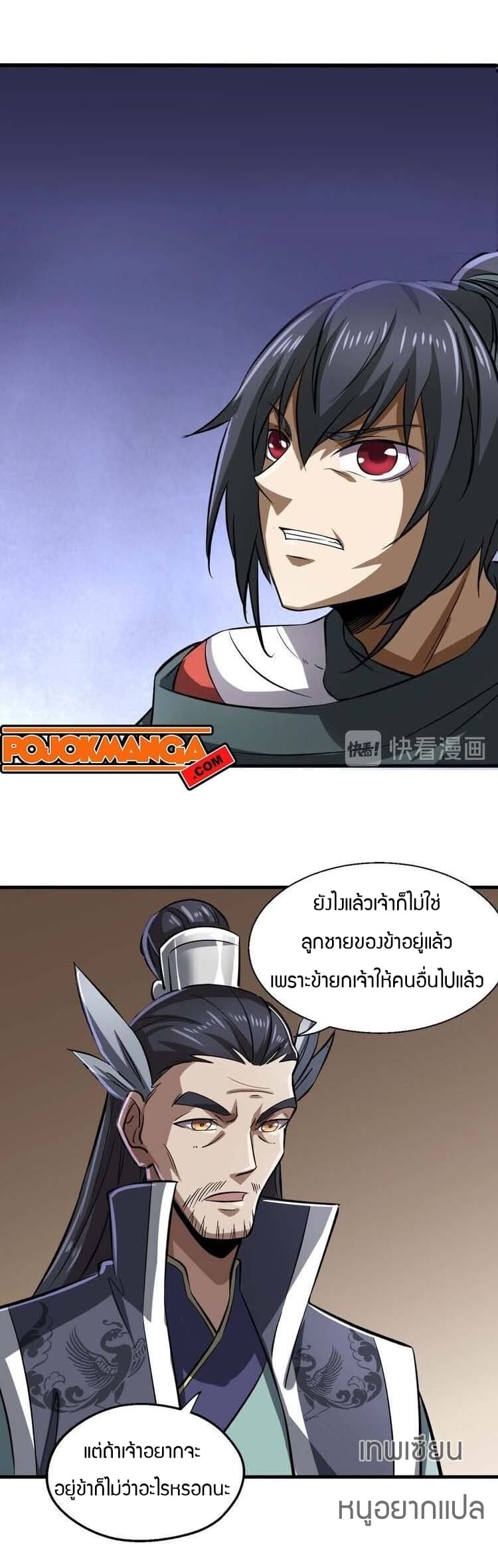 Fighting Spirit Mainland page 4