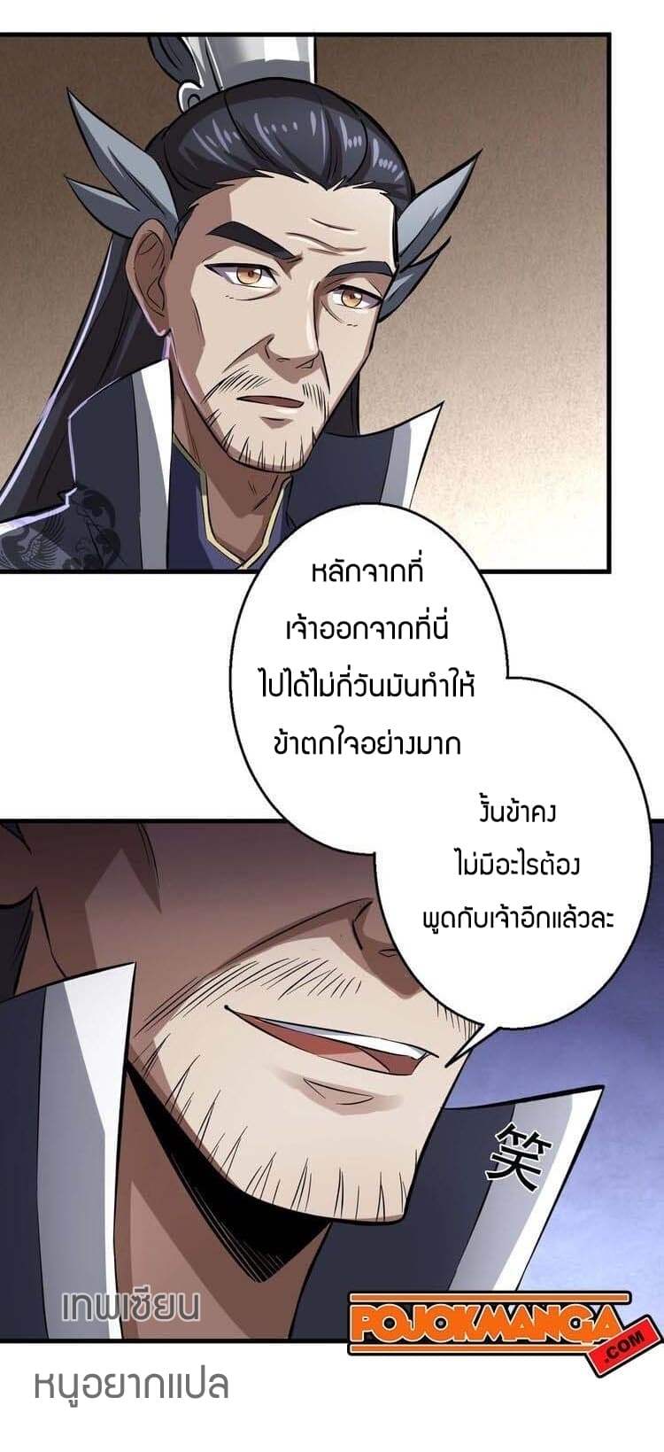 Fighting Spirit Mainland page 7
