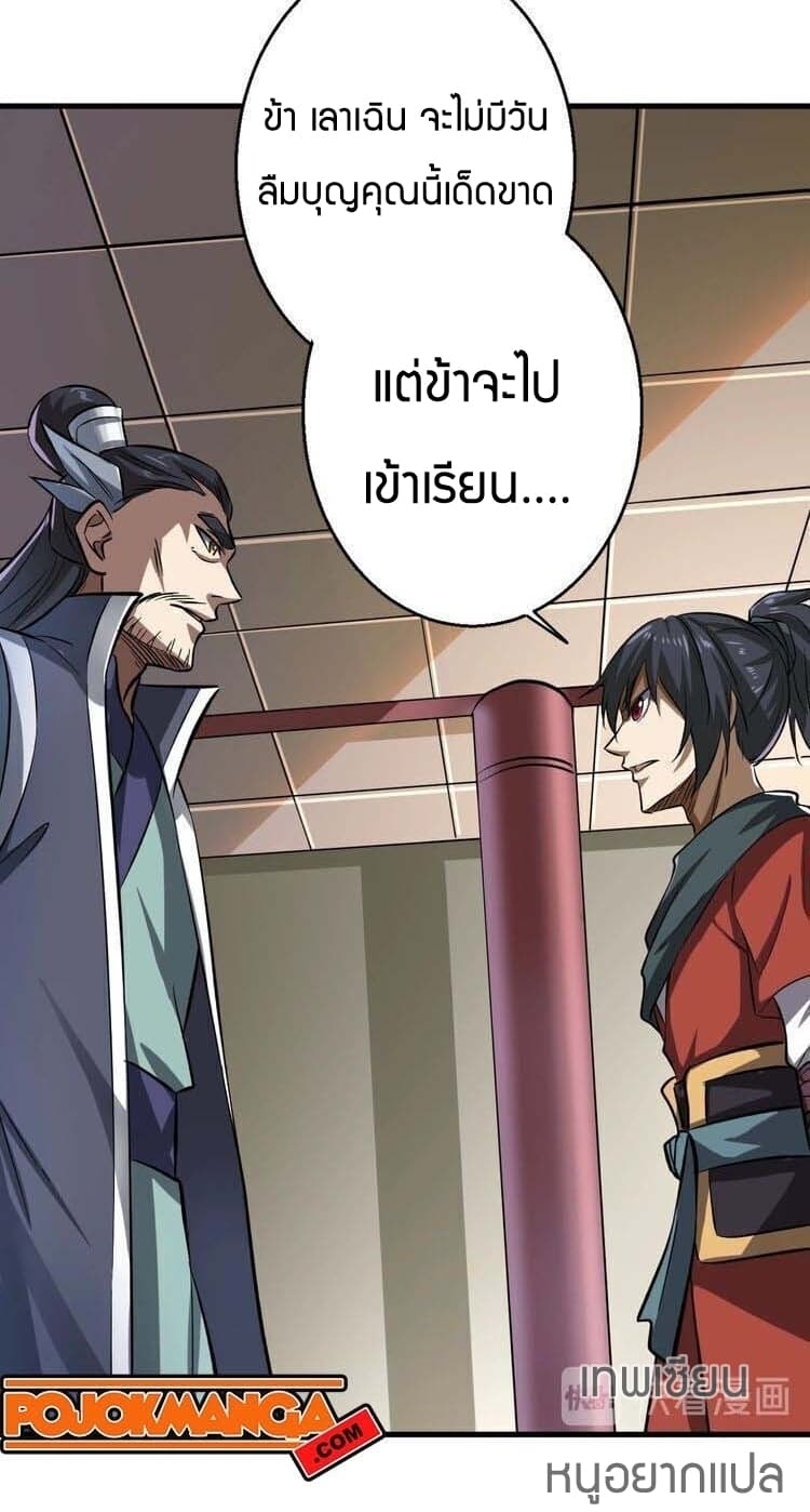 Fighting Spirit Mainland page 9