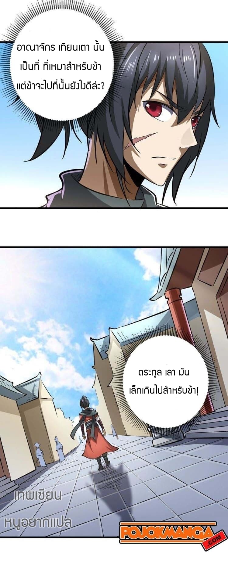 Fighting Spirit Mainland page 13
