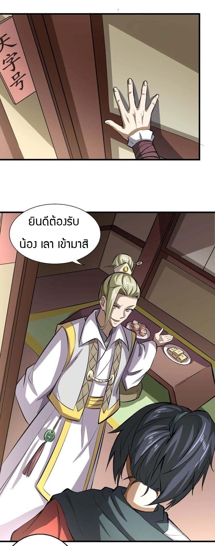 Fighting Spirit Mainland page 16