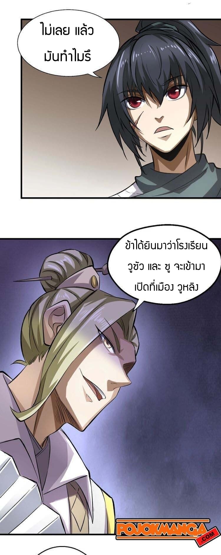 Fighting Spirit Mainland page 20