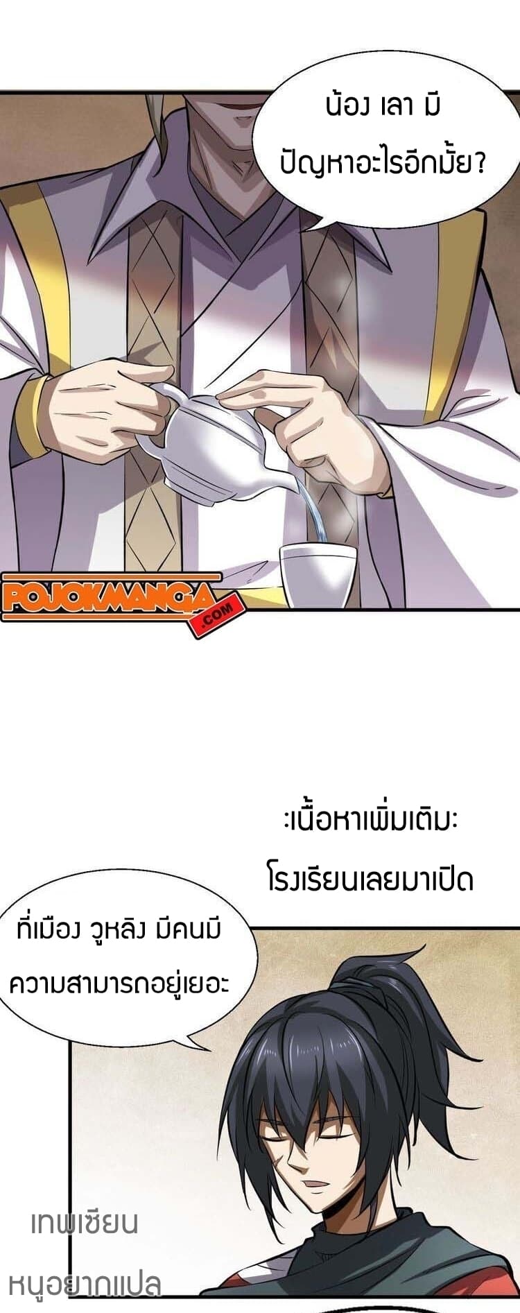 Fighting Spirit Mainland page 23