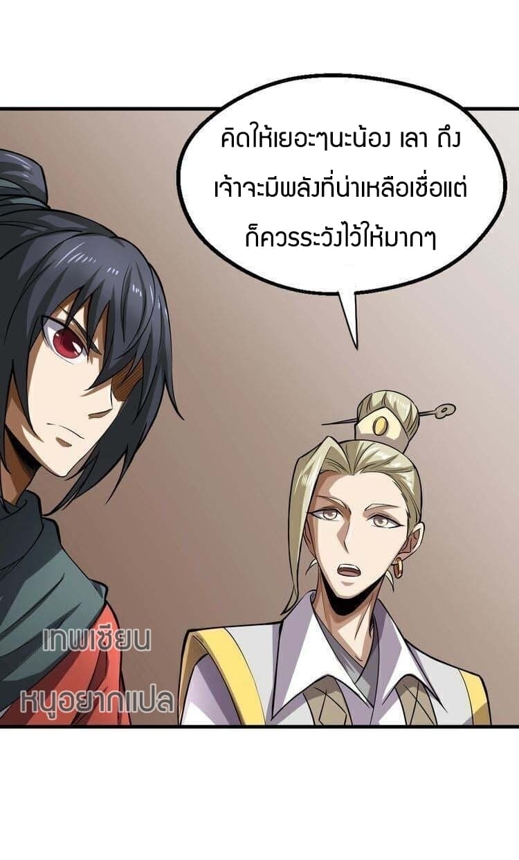 Fighting Spirit Mainland page 30
