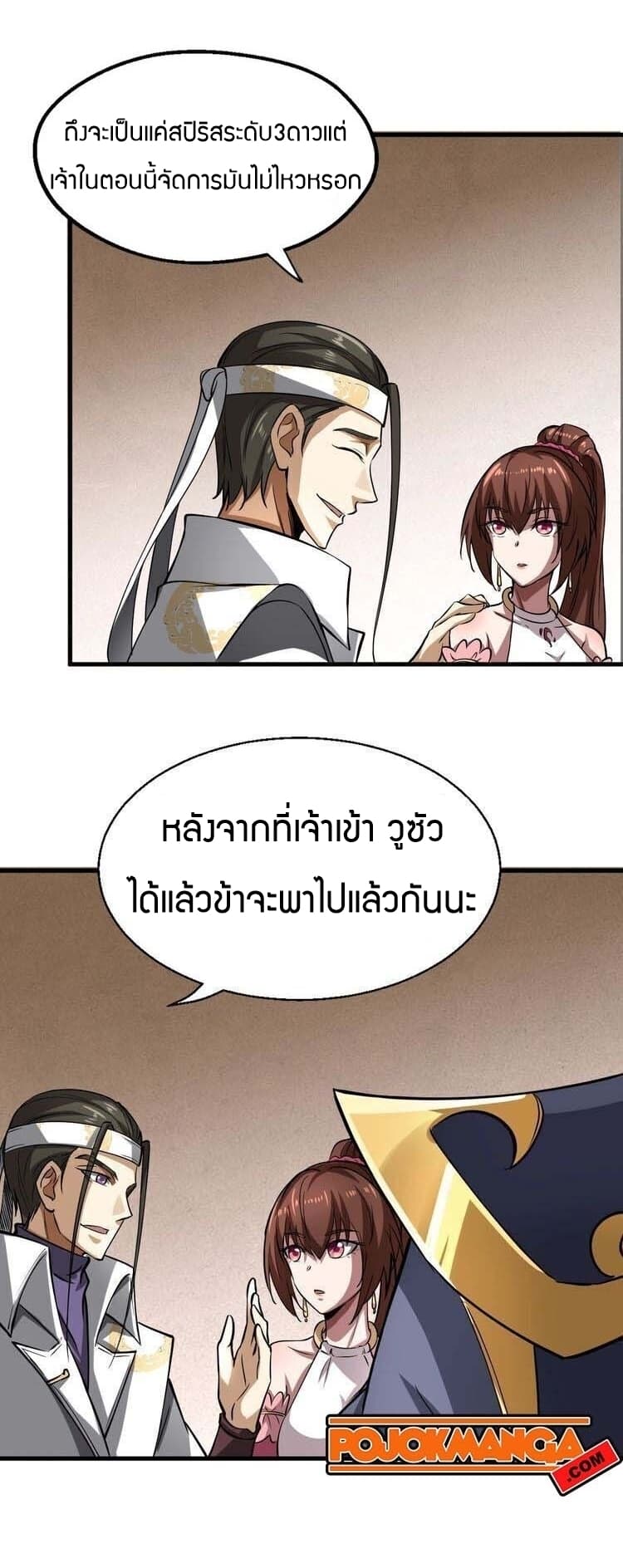 Fighting Spirit Mainland page 45
