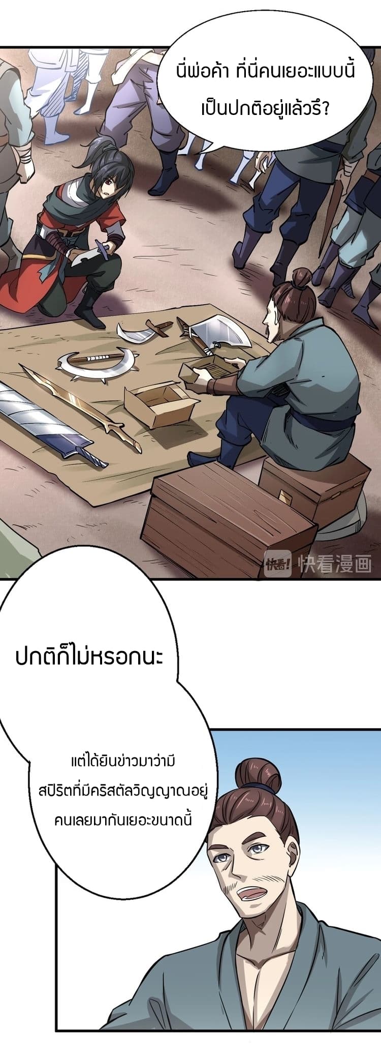 Fighting Spirit Mainland page 8
