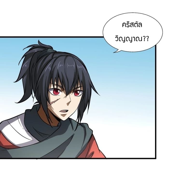 Fighting Spirit Mainland page 9