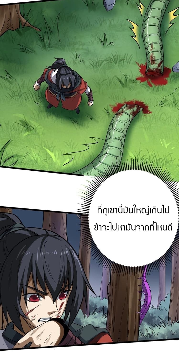Fighting Spirit Mainland page 24