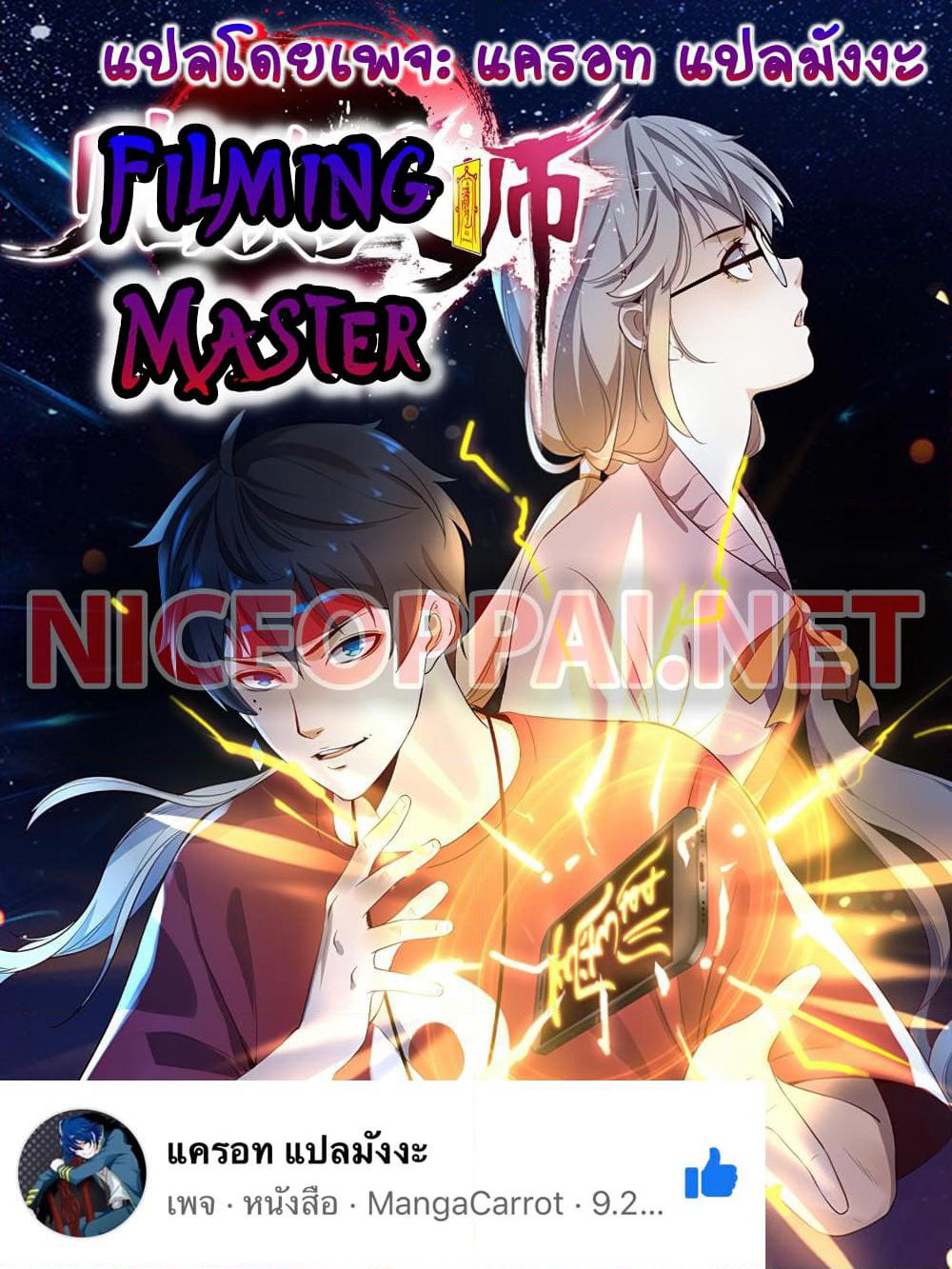 Filming Master page 1