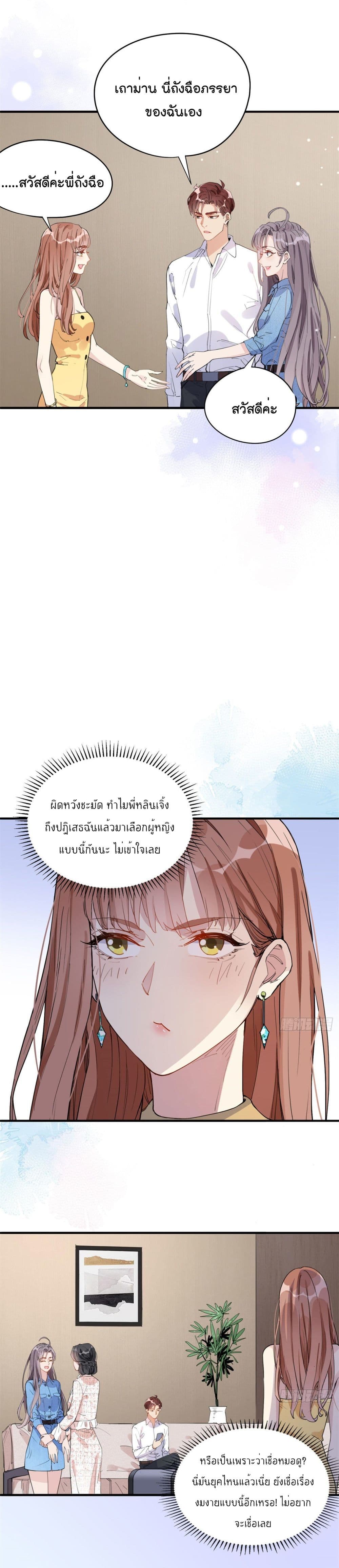 Find Me in Your Heart page 2
