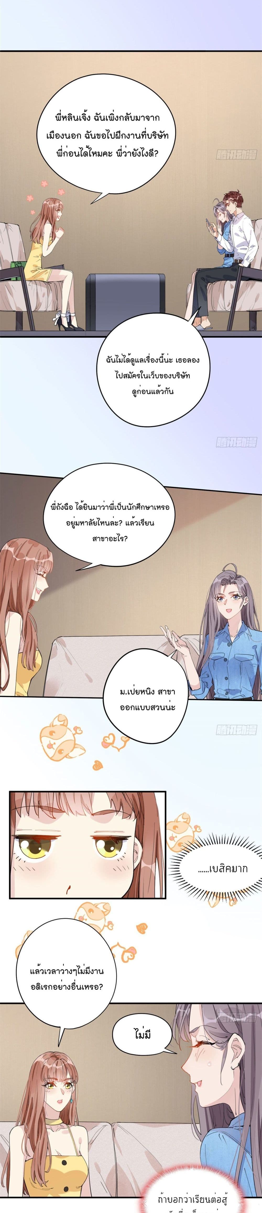 Find Me in Your Heart page 3