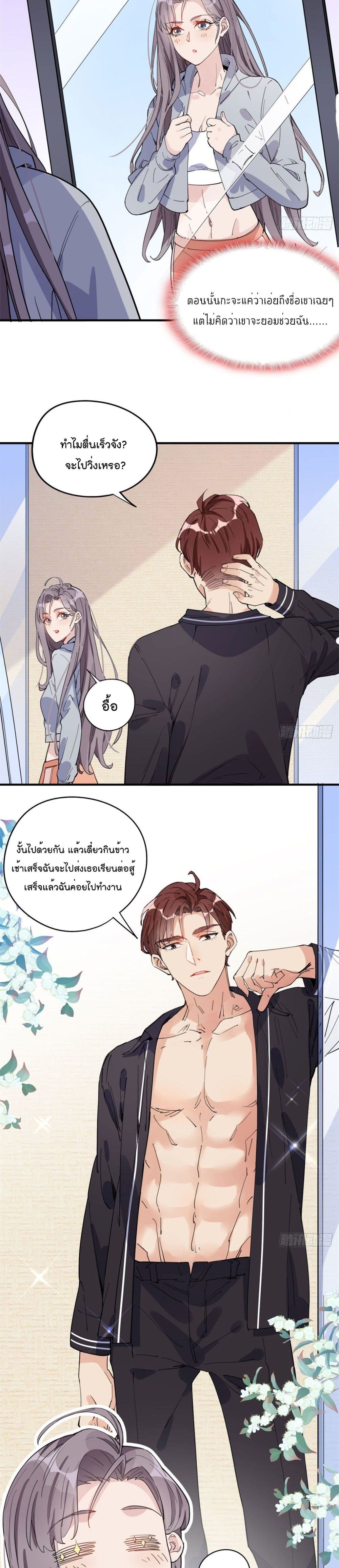 Find Me in Your Heart page 8