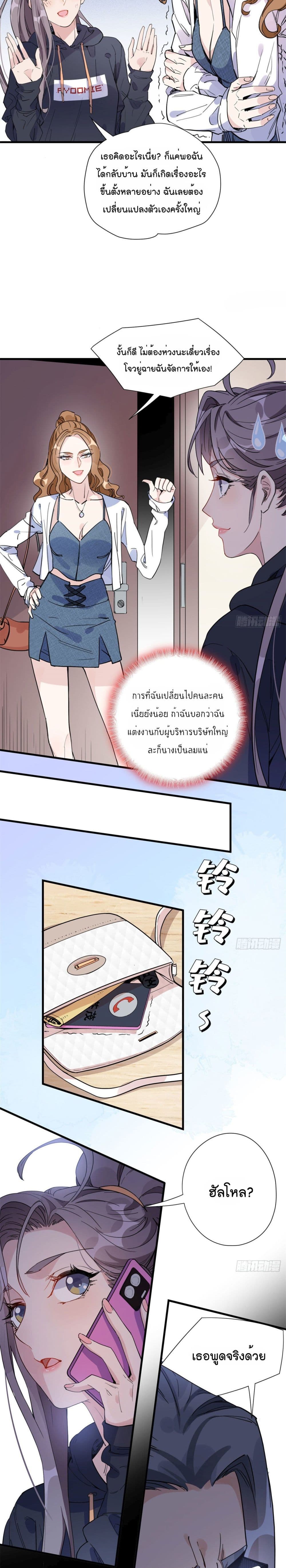 Find Me in Your Heart page 6