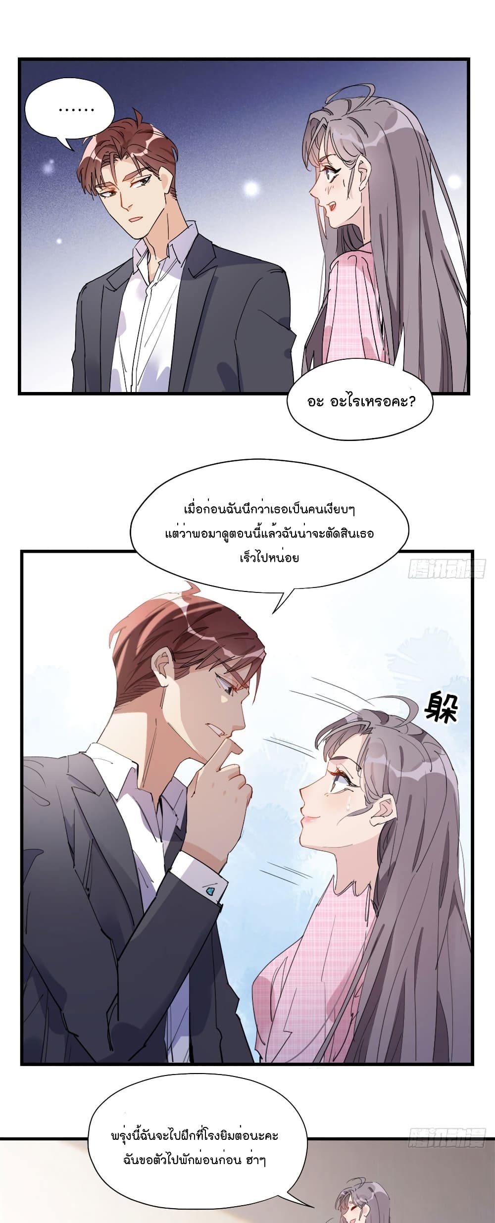 Find Me in Your Heart page 7