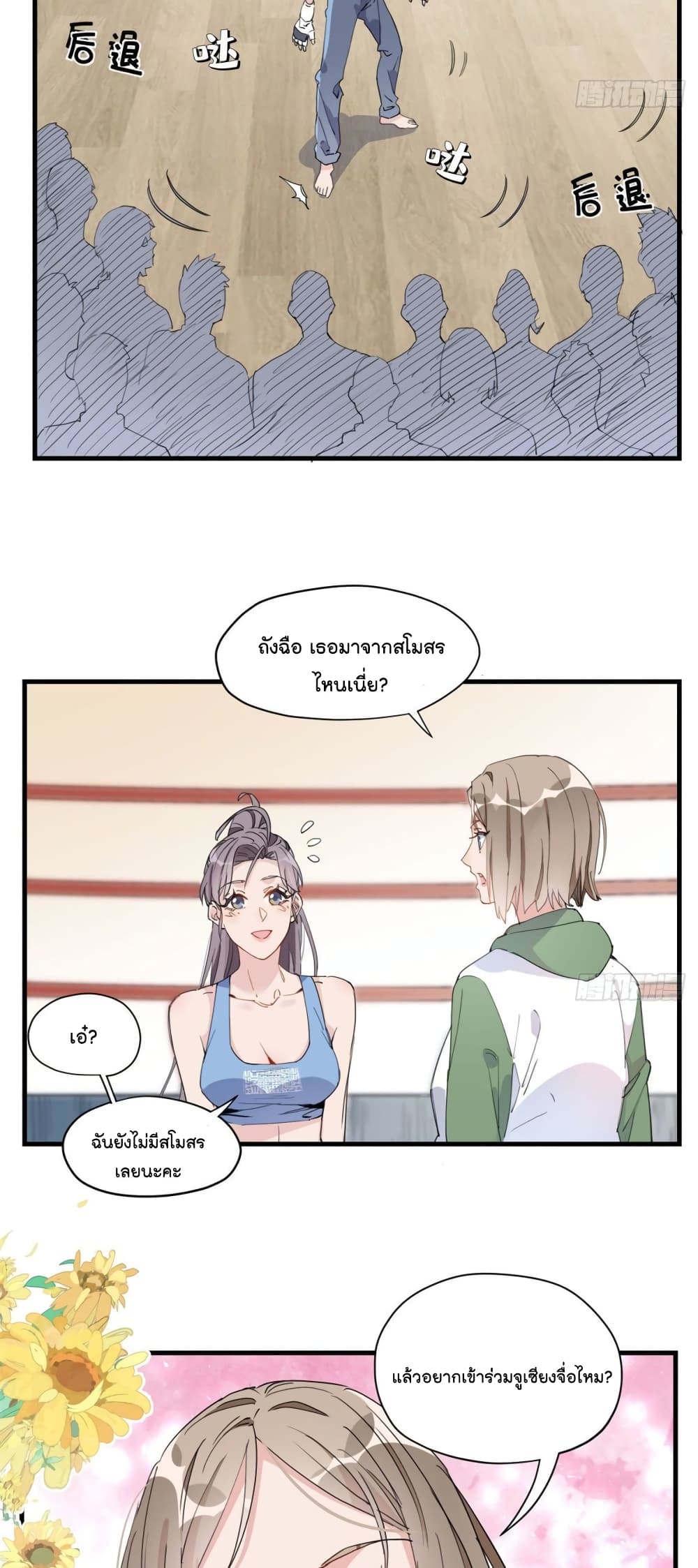 Find Me in Your Heart page 8