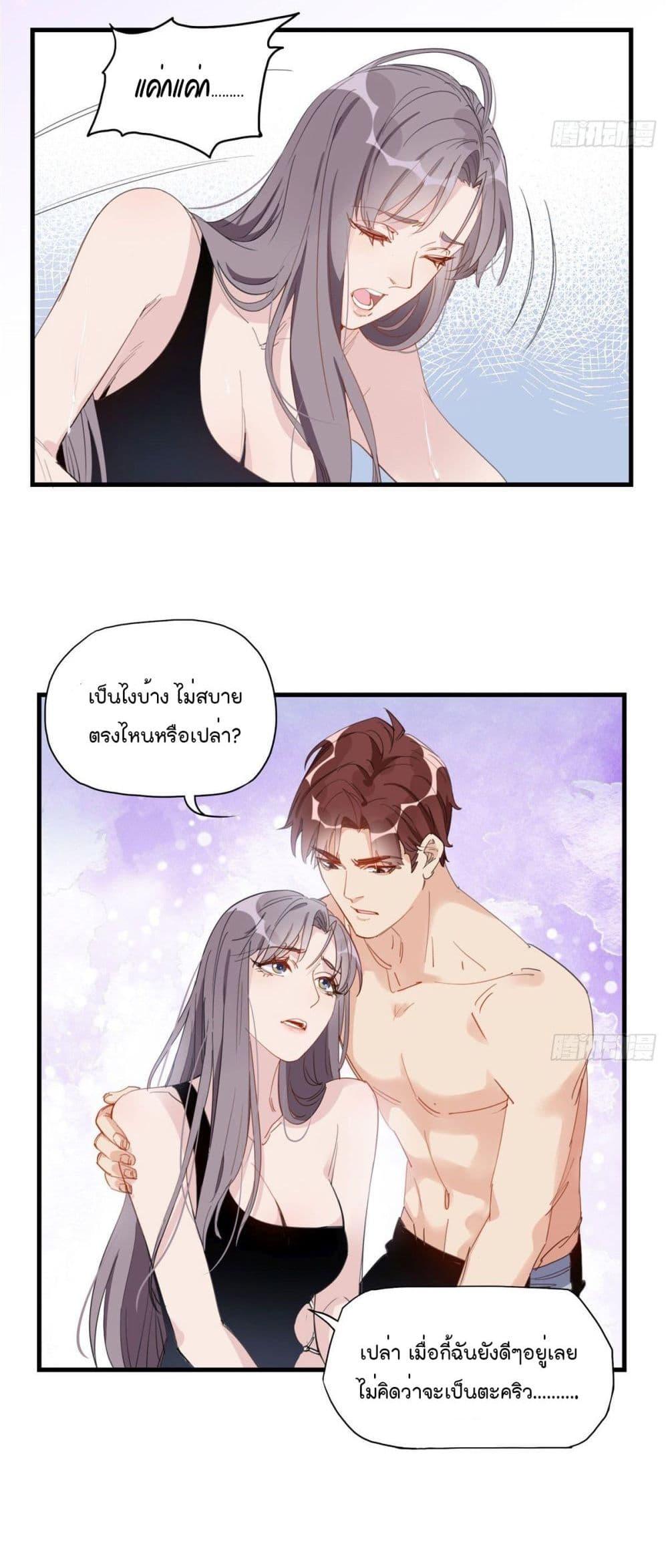 Find Me in Your Heart page 3