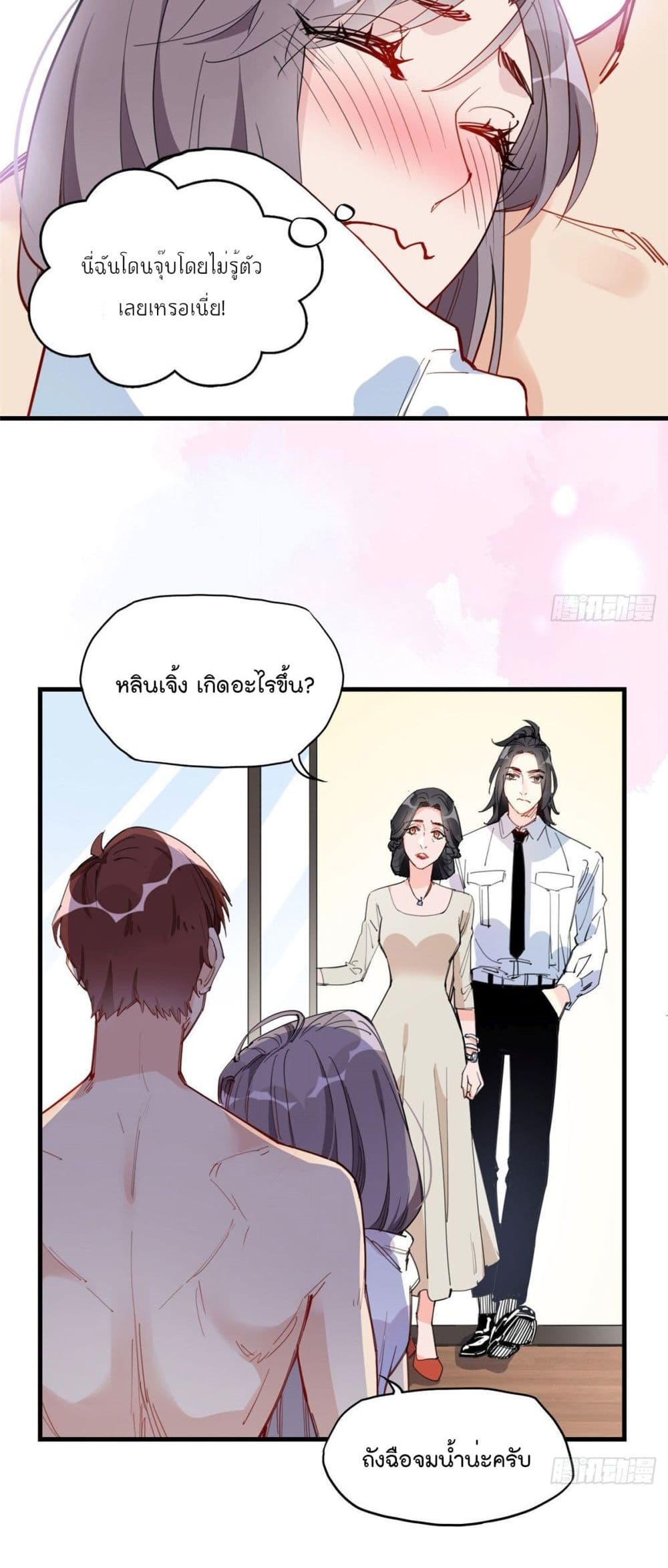 Find Me in Your Heart page 6
