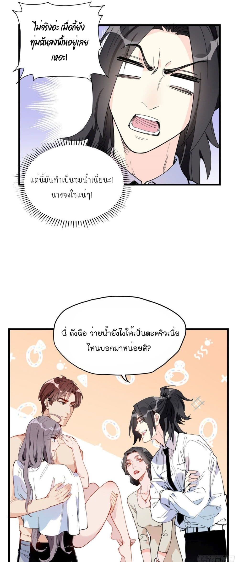 Find Me in Your Heart page 7