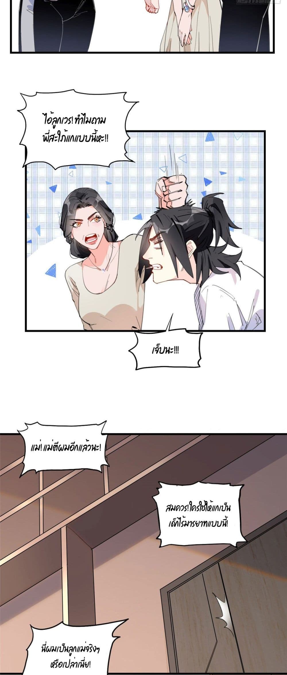 Find Me in Your Heart page 8