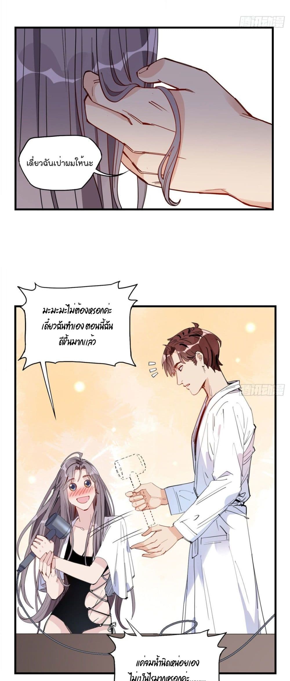 Find Me in Your Heart page 10