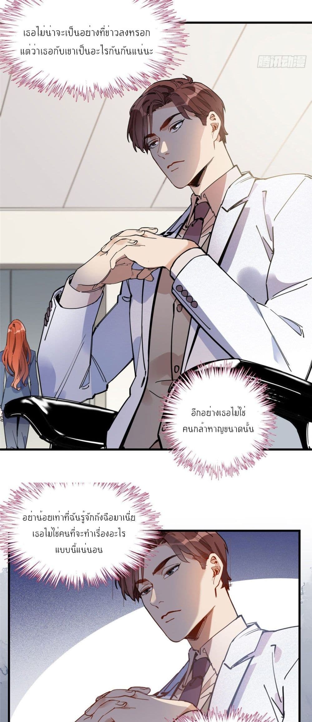 Find Me in Your Heart page 7