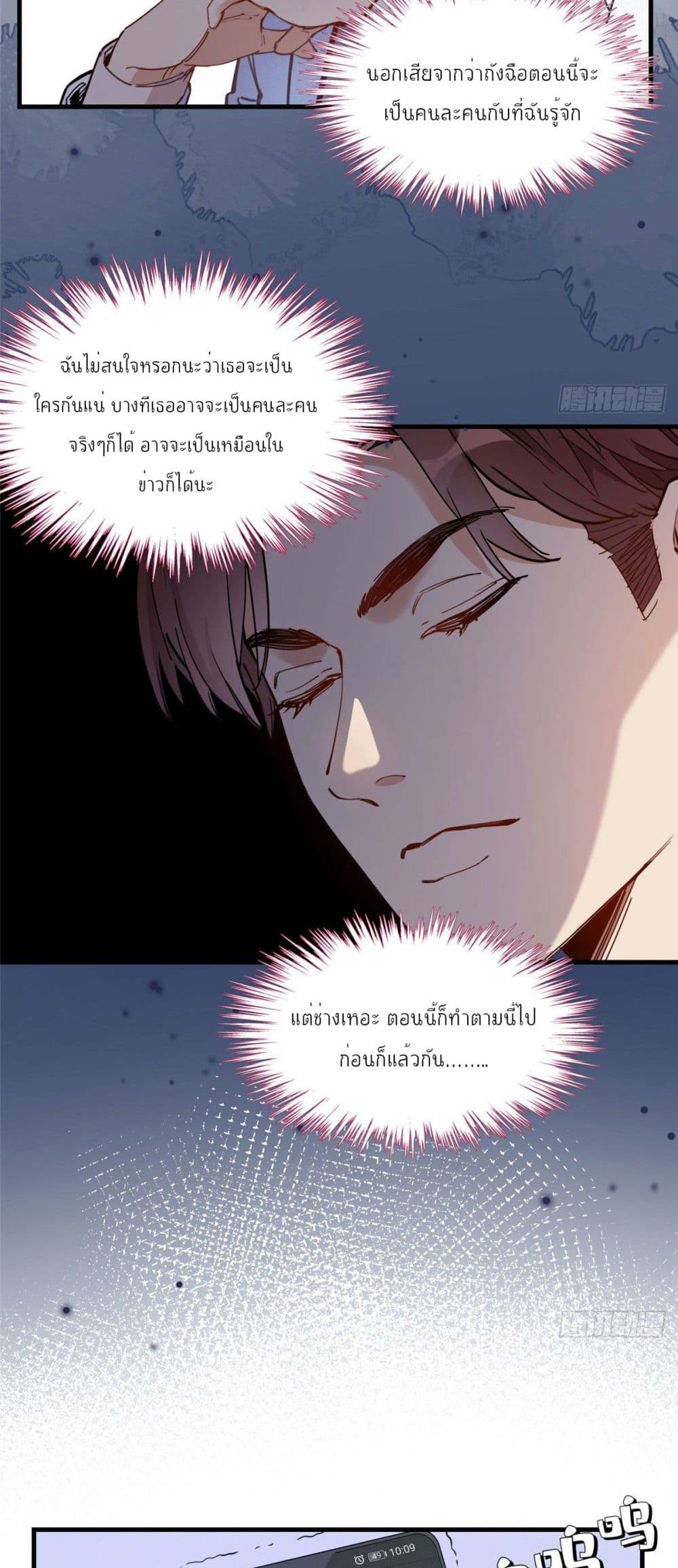 Find Me in Your Heart page 8