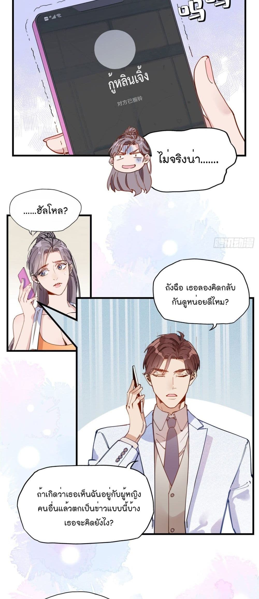 Find Me in Your Heart page 9