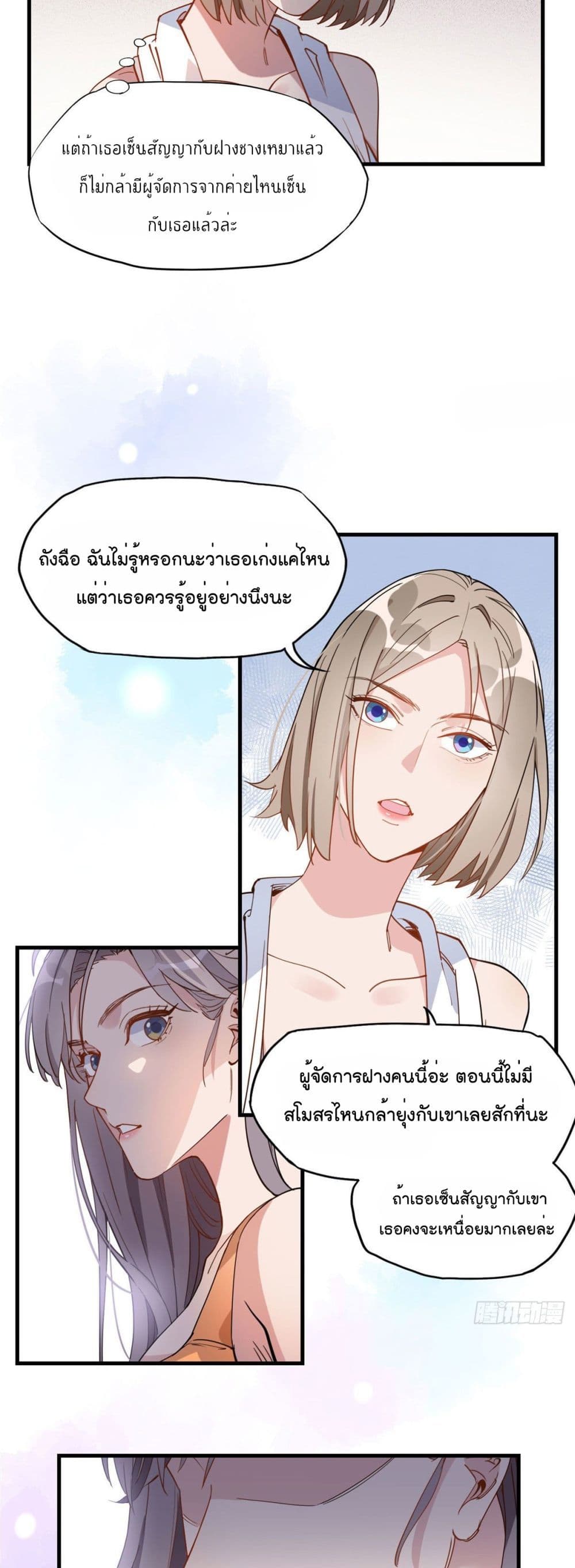 Find Me in Your Heart page 8
