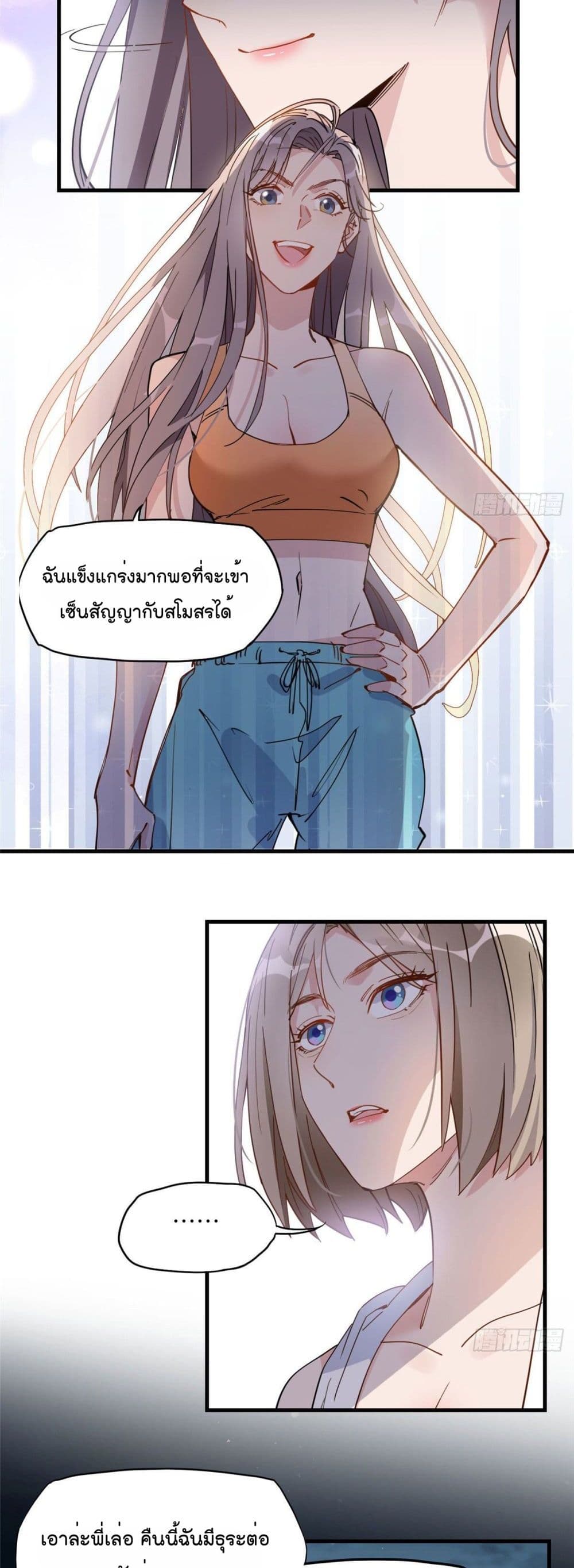 Find Me in Your Heart page 9