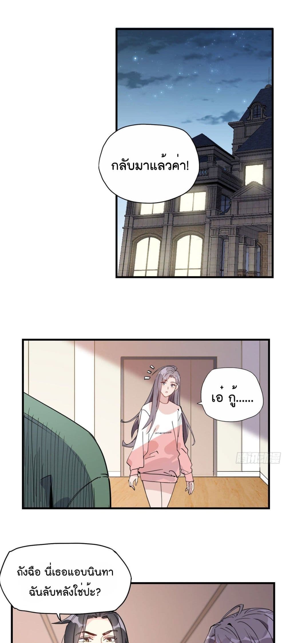 Find Me in Your Heart page 2