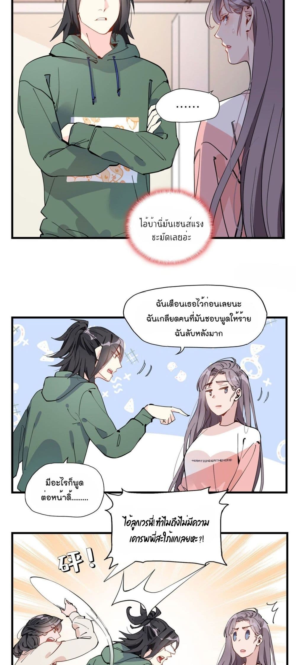 Find Me in Your Heart page 3